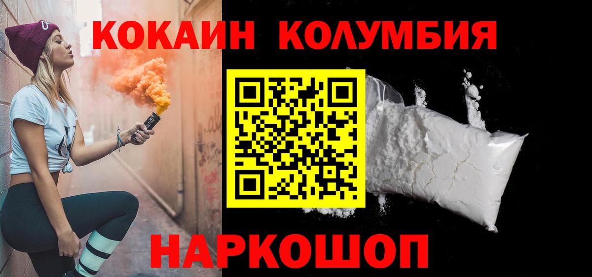 Кокаин Колумбийский  Вход с VPN  Михайловск  купить наркотик  КОКАИН 99% 