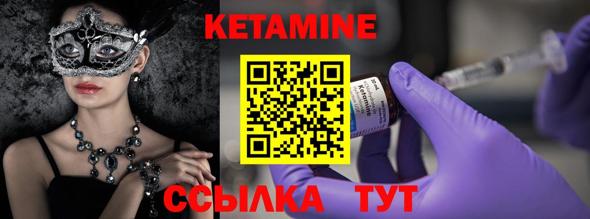 КЕТАМИН ketamine  Вход с VPN  Михайловск 