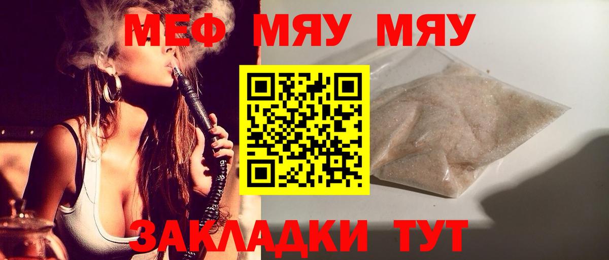 Меф кристаллы  Мефедрон  Михайловск  Мефедрон  Вход с VPN 