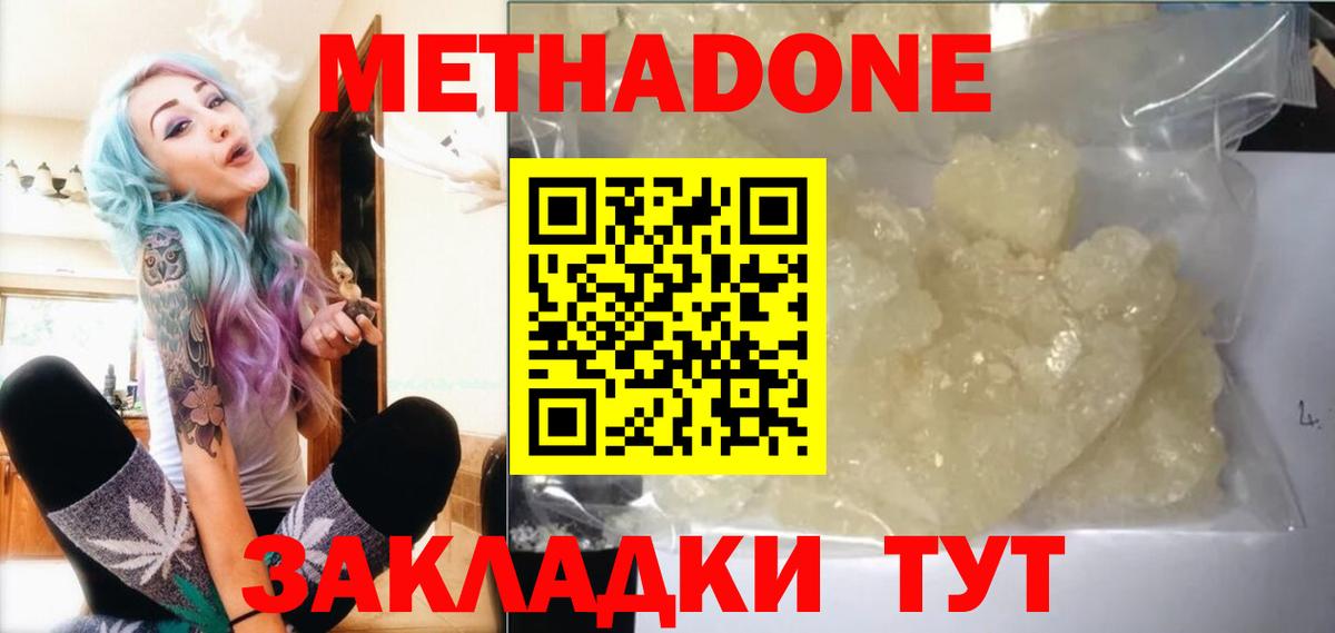 МЕТАДОН кристалл  Вход с VPN  Метадон VHQ  Михайловск 